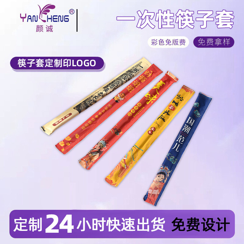 梅州筷子套